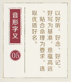 成都起名字好地方-起名流程五